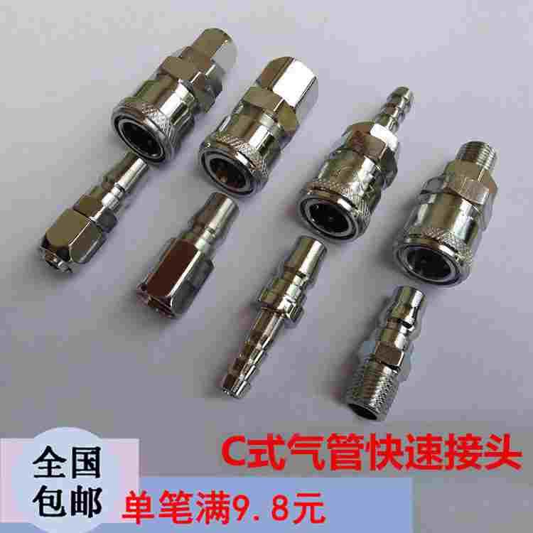 钉枪气枪气泵8mm气管C式快速接头快插公母头SP20 PP30 40 10 12mm