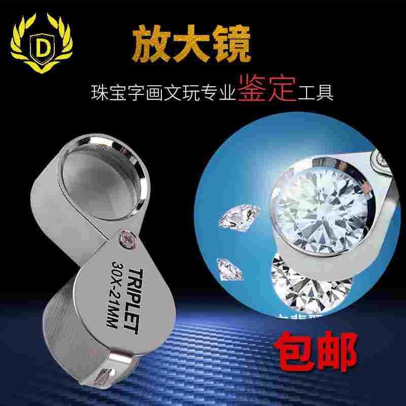 30倍便携高清放大镜显微镜集邮珠宝钻石宝石茶叶烟邮票真伪鉴定
