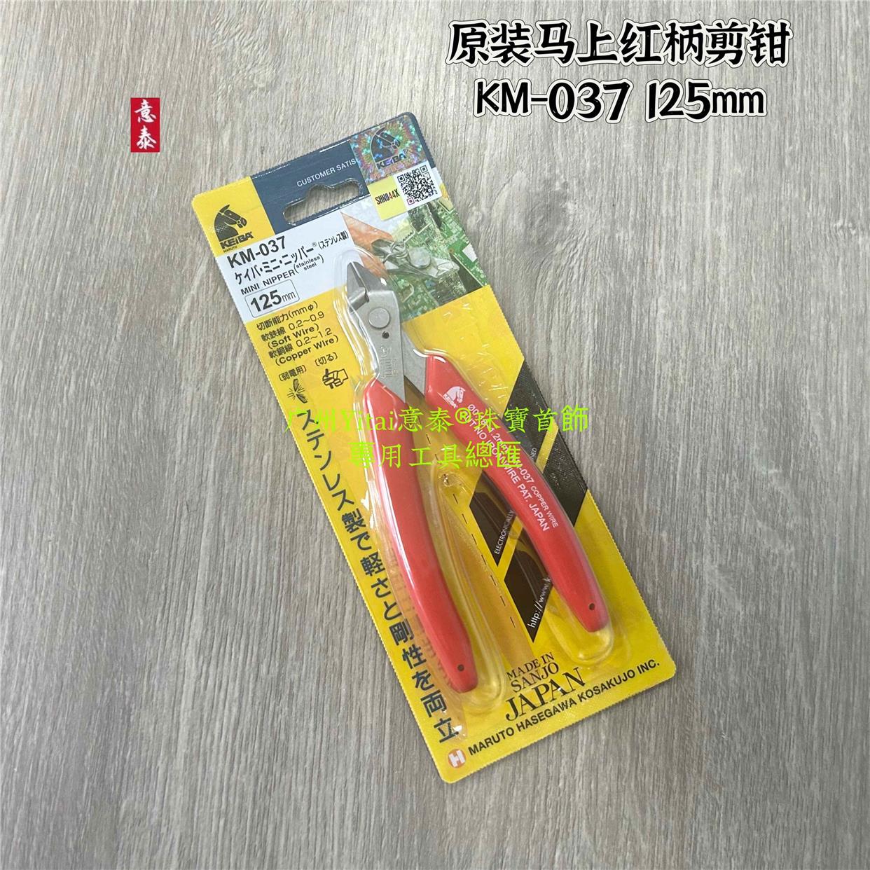 原装日本马牌斜嘴钳KM-037 027 057进口精密电子如意剪钳 斜口钳