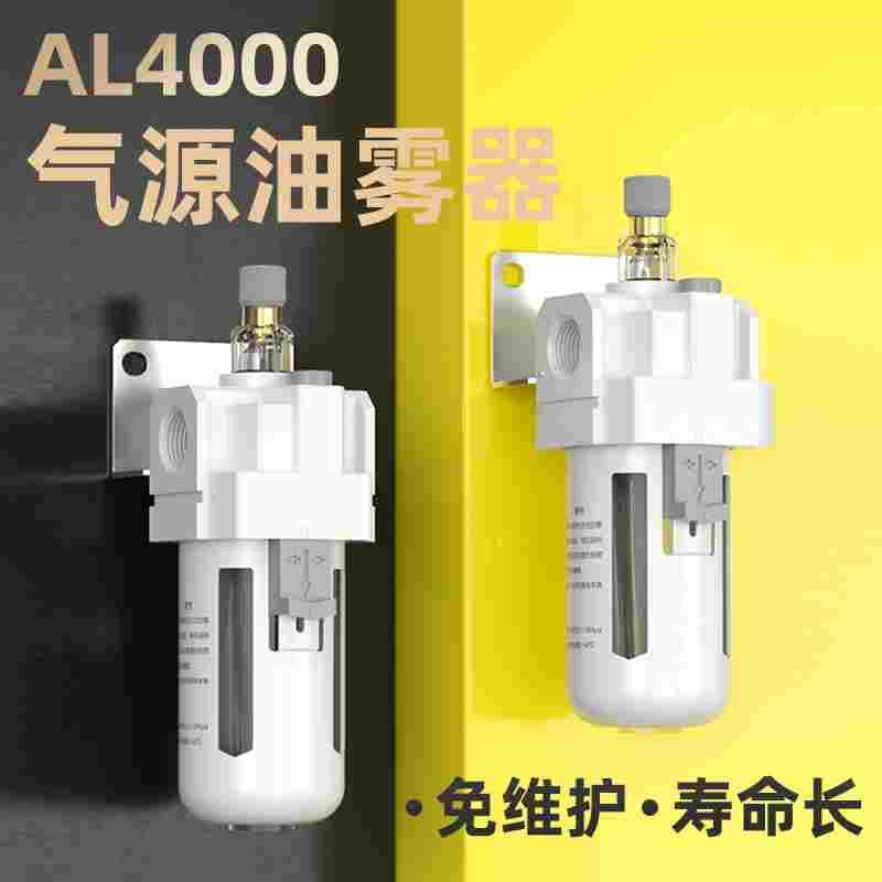 气源处理器气动油雾器SMC型气路单联件配件AL4000-04/AL3000-03