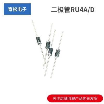 快恢复二极管RU4A/D 3A R2000 R3000 0.2A 2KV3kv高压二极管