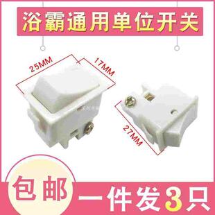 浴霸单键开关 取暖器多功能风暖浴霸单开单个接线2脚船形开关通用