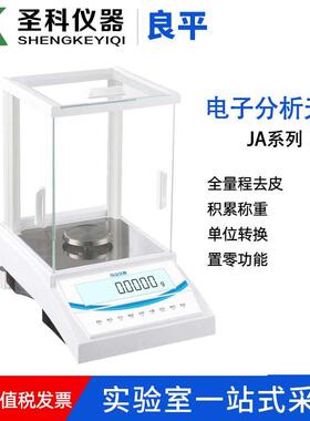 上海良平JA3003/JA2003/JA5003/FA1204/2004实验室分析天平电子秤