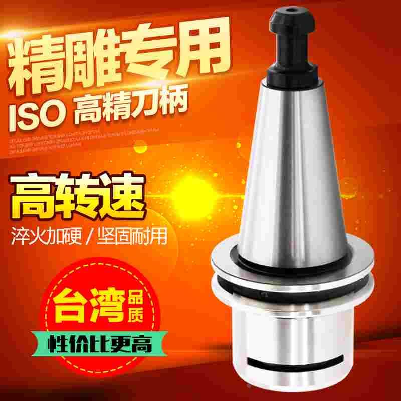 ISO20刀柄ISO25ER16ER20MS 北京精雕高速刀柄cnc数控机加工中心