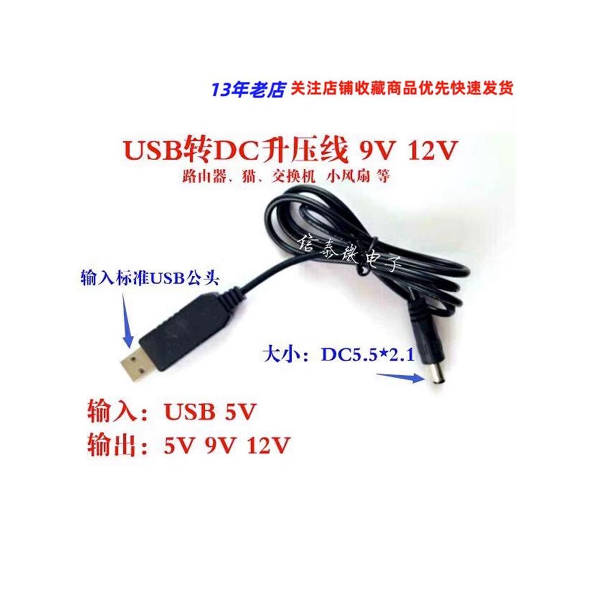 USB升压线移动电源充电宝5V升压9V12V模块无线路由器猫交换机供电