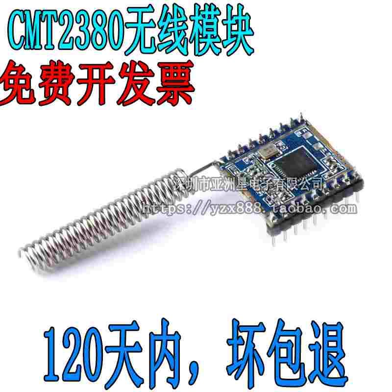 XL2380-SMT 贴片直插CMT2380无线单片机模块/433M无线收发 M0核
