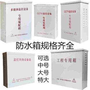 户外监控防水箱电源防水盒交换机布线箱CCTV监控设备防水箱配电箱