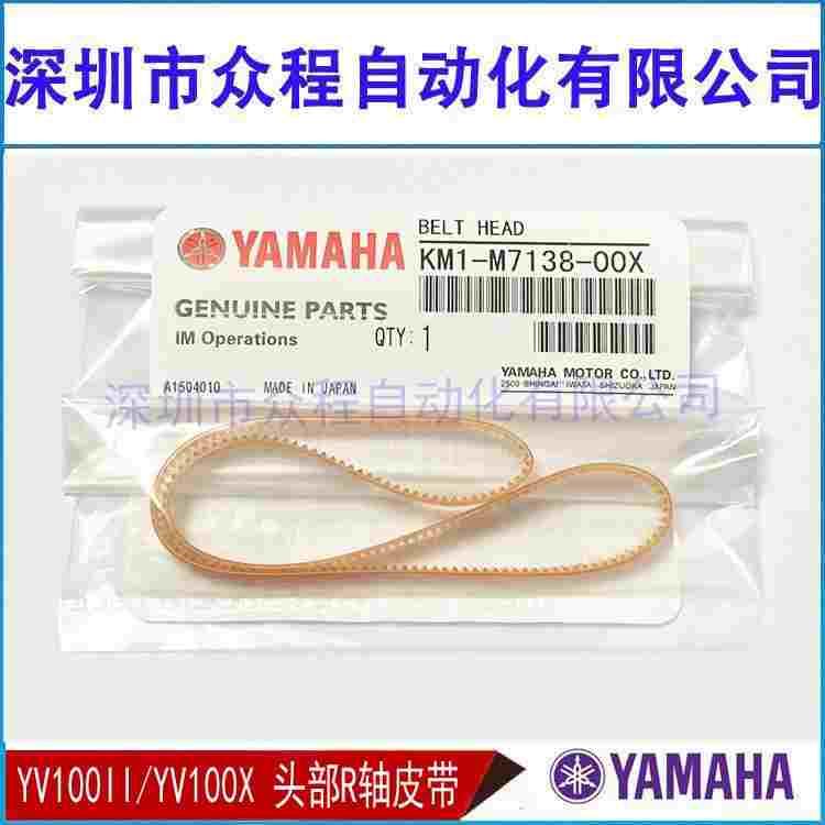 KM1-M7138-00X YAMAHA YV100II YV100X头部R轴角度皮带原装正品
