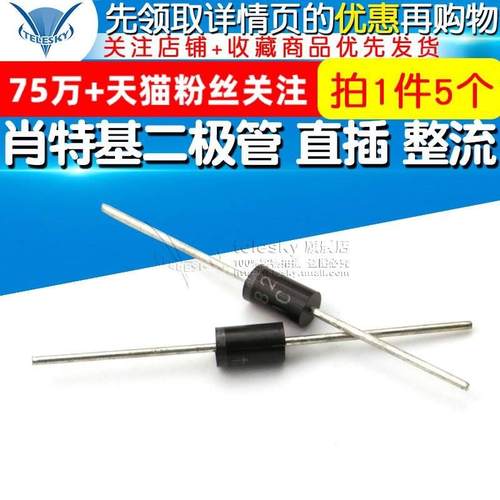 肖特基二极管 1N5824 IN5824 5A 30V 直插 整流二极管 (5个)