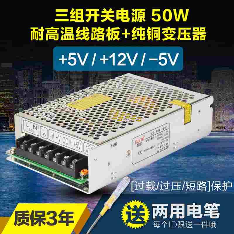 LED多路输出开关电源50w灯箱电源变压器三组输出5v12v-5v1a T-50A
