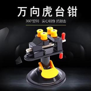 台钳家用小型雕刻钻床平口钳核桃夹工具 核桃固定器吸盘吸附式