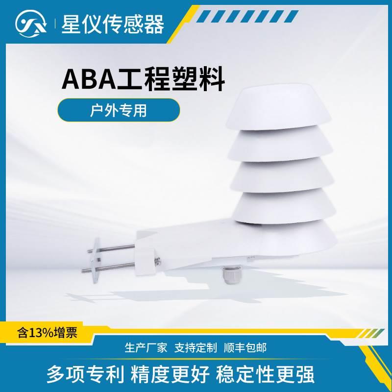 星仪CWS18户外型温度湿度一体变送器进口芯体室外防潮防水传感器