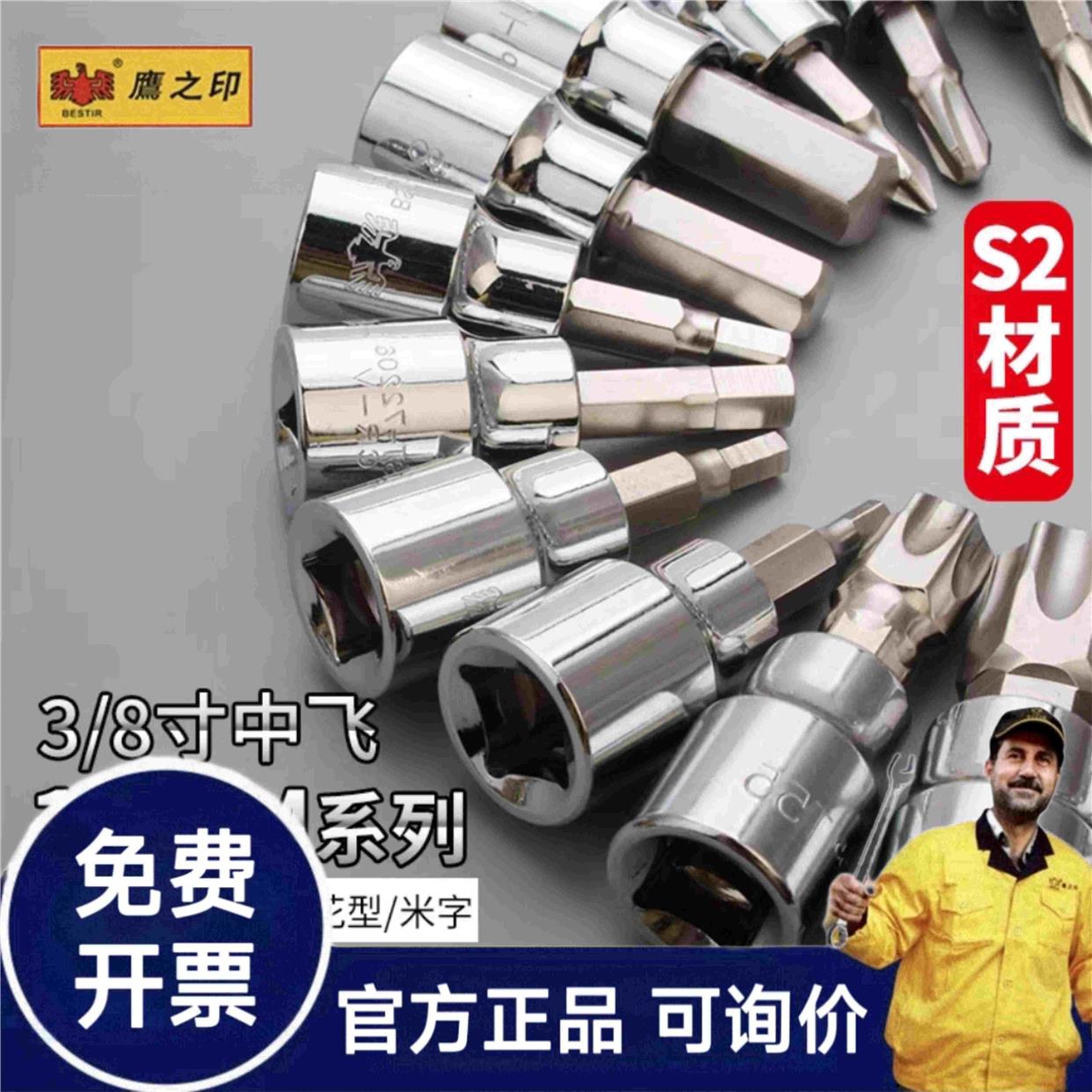 鹰之印 3/8寸中飞内六角旋具套筒S2花型梅花旋具头快速扳手工具