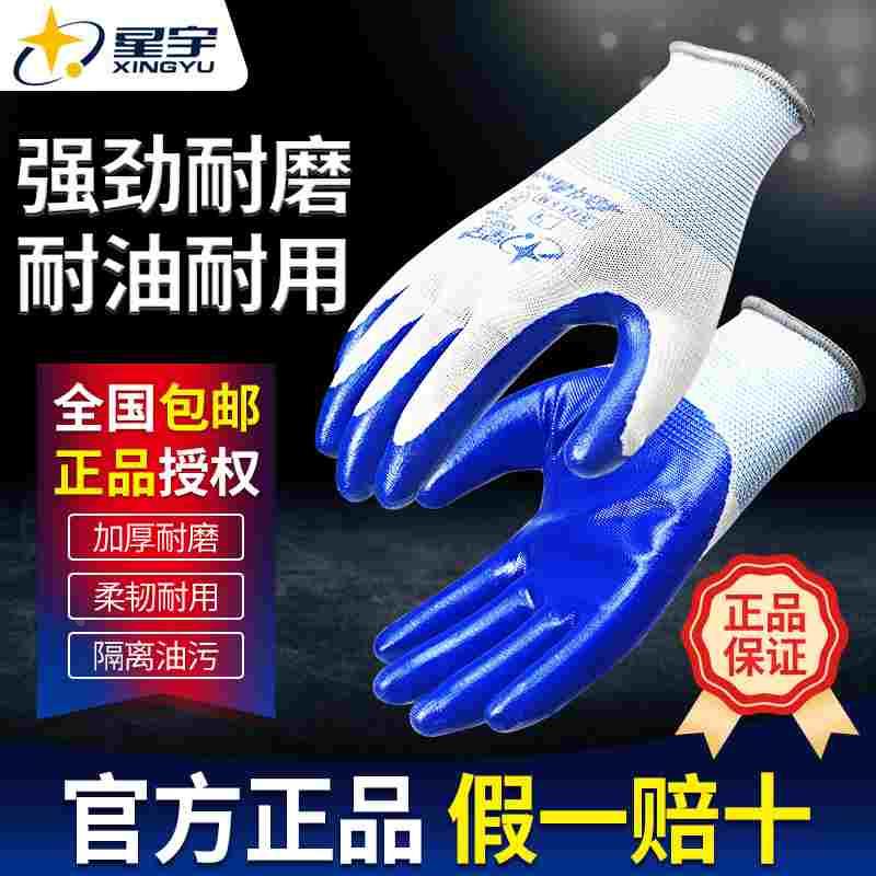 正品星宇奋斗者FN108劳保手套男士加厚耐磨工作防滑透气工地干活