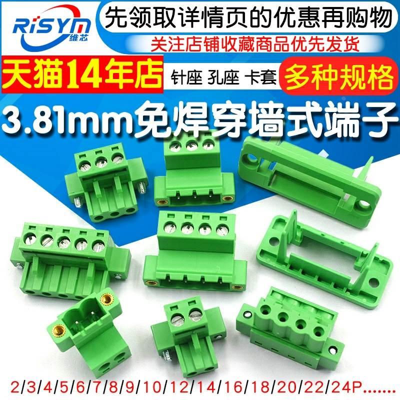 穿墙免焊固定面板15EDGWC-3.81mm带法兰对插拔PCB接线端子2/4/24P