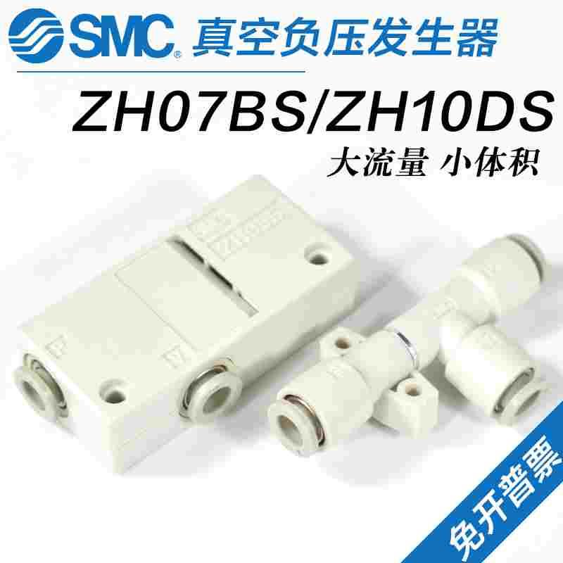 SMC真空发生器ZH10BS/07/05/13BL-06-06-08-10负压气动大吸力流量