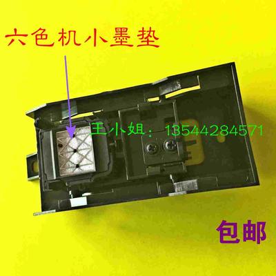 Easyjet15乐彩6色写真机墨垫架墨栈架/TX800喷头武腾XP600吸墨垫