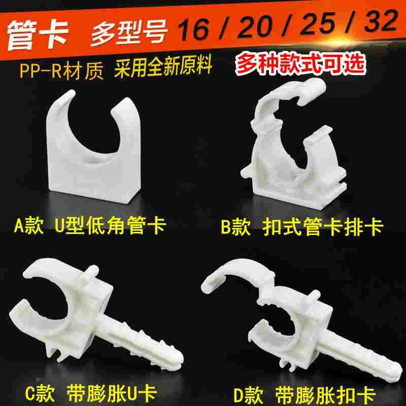 PPR塑料管卡管夹U型卡排卡扣卡162025带膨胀水管固定卡座加厚卡扣