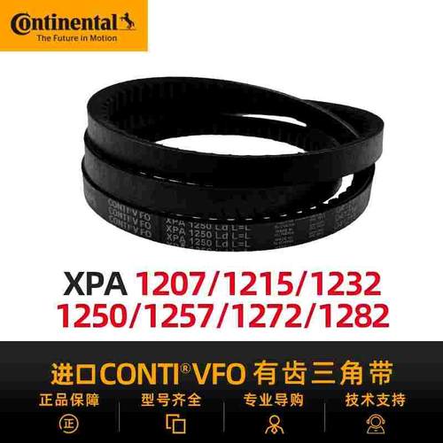 德国马牌进口三角带XPA1200/1207/1215/1232/1250/1257/1272/1282