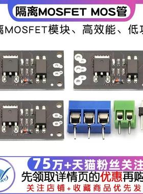 隔离MOSFET MOS管 场效应管模块替代继电器 FR120N/D4184/LR7843
