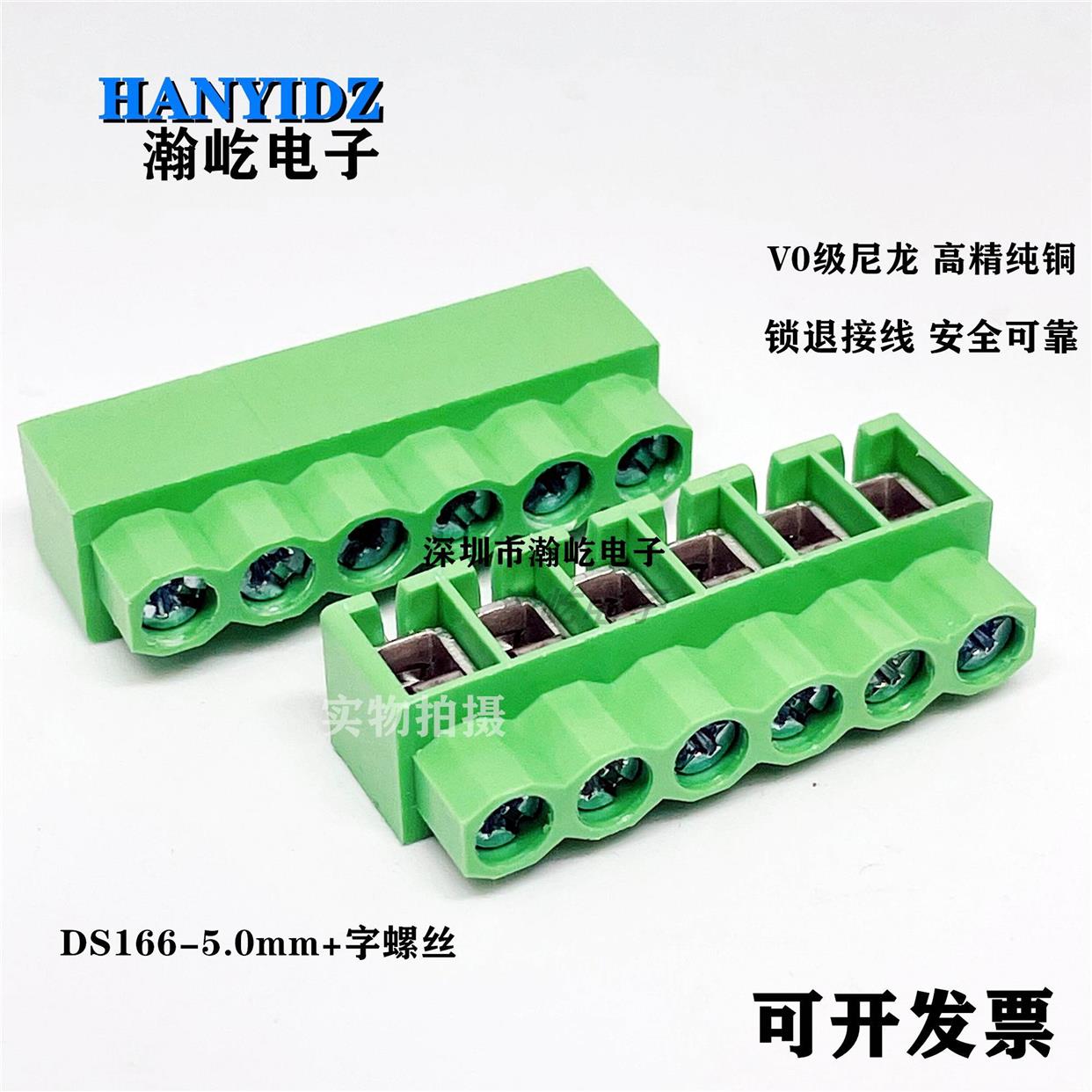 弹片式螺钉接线端子 DS166-5.0mm +字螺丝多规格 电源驱动端子台