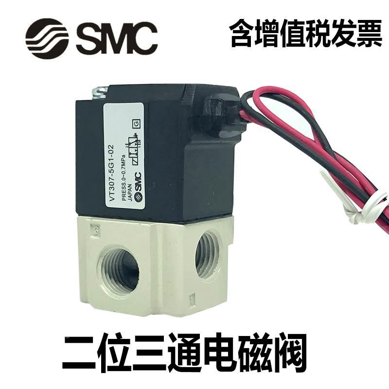 SMC电磁阀二位三通电磁阀VT307-5G1-01 VT307-6G1-02 真空电磁阀
