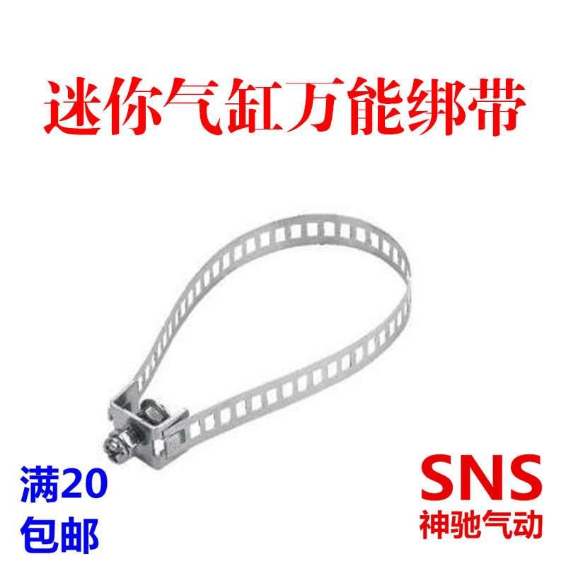 SNS牌 SC MAL MA CDJ2B不锈钢气缸磁性开关支架绑带 万能绑带