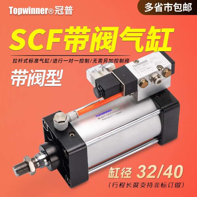 冠普带阀型标准气缸SCF32/40X25X50X75X125X200X350-S-08-B拉杆式