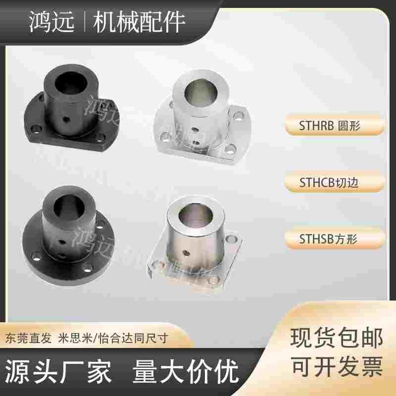 导向轴支座/光轴固定座/轴座/圆法兰/STHRB20/STHSB25/STHCB16