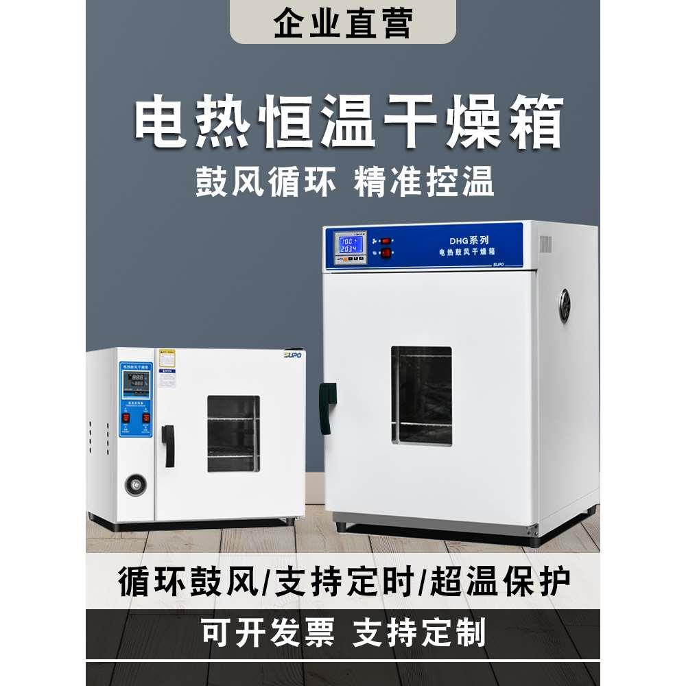 苏珀电热恒温鼓风干燥箱高温小型商用工业烘干机烘箱烤箱实验室用