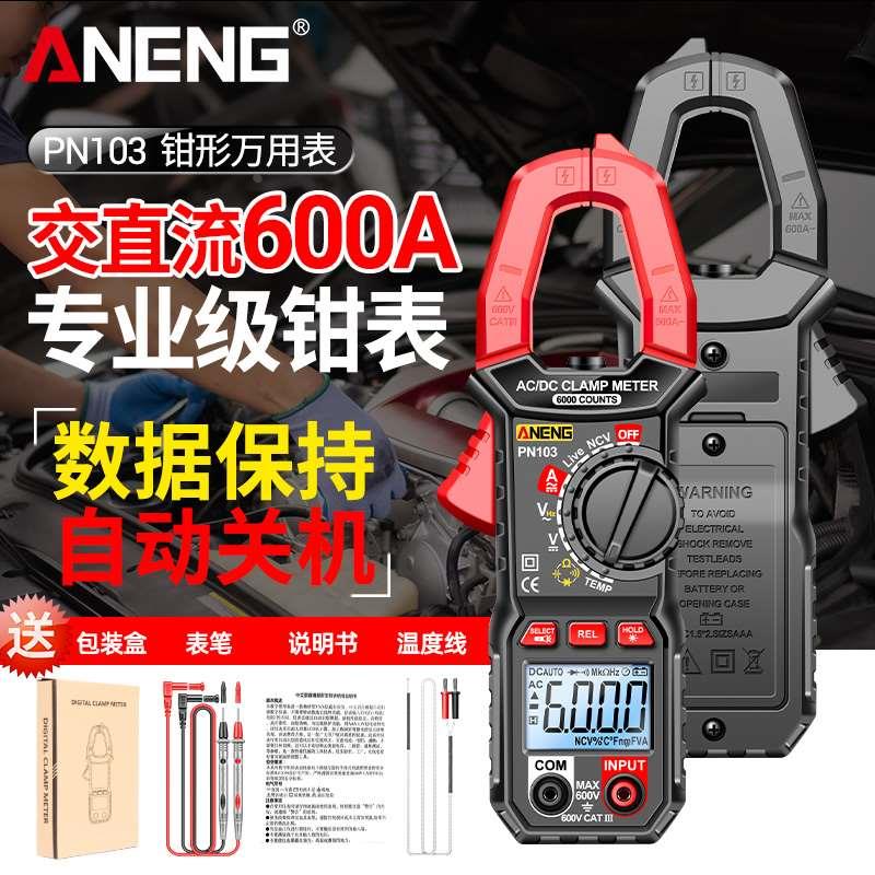 智能语音钳表数字高精度钳型交直流电流表全自动多功能万能表