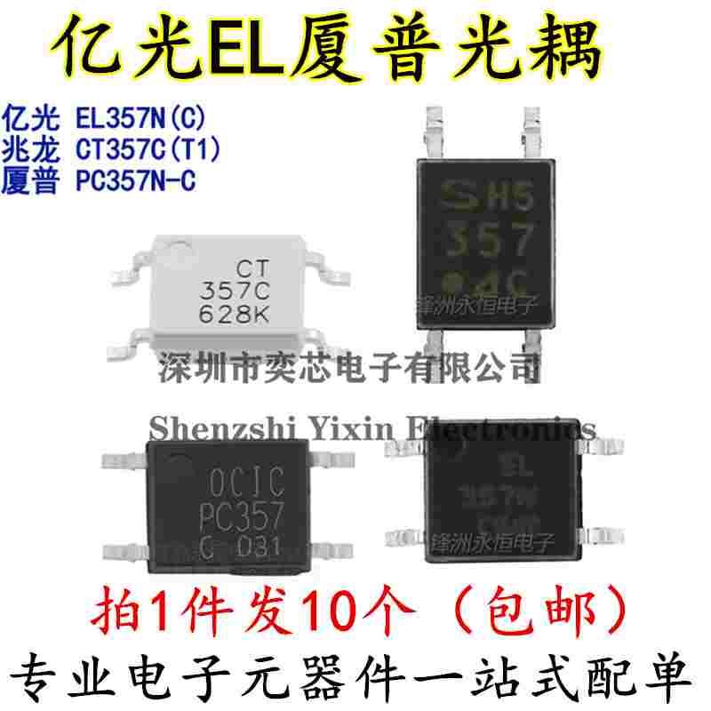EL357N-C SOP-4 亿光EL厦普光耦 光电隔离器 CT357-C CYPC357正品