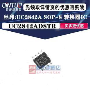 原装正品 贴片 UC2842AD8TR UC2842A SOP-8 开关控制芯片