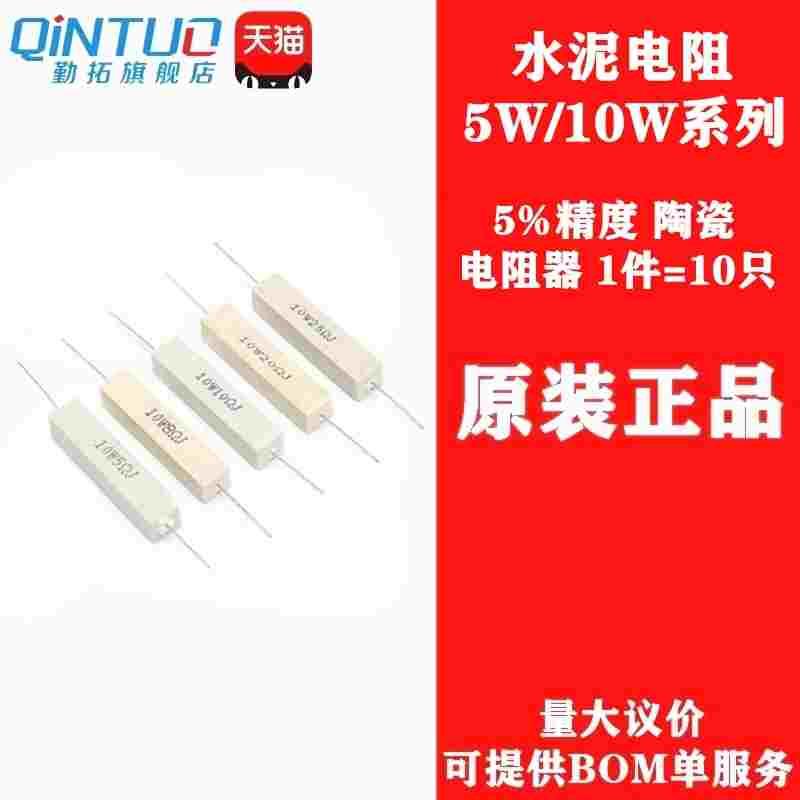 5W 10W 20W 水泥电阻 0.1R 0.15R 0.2R 0.22R 0.25R 0.33R 欧