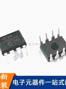 PIC12F508-I/P 直插DIP-8 微控单机片 全新原装