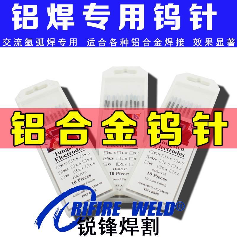 氩弧焊铝焊专用钨针2.0 2.4 3.0 3.2锆钨电极乌针白头WZ8焊铝钨棒