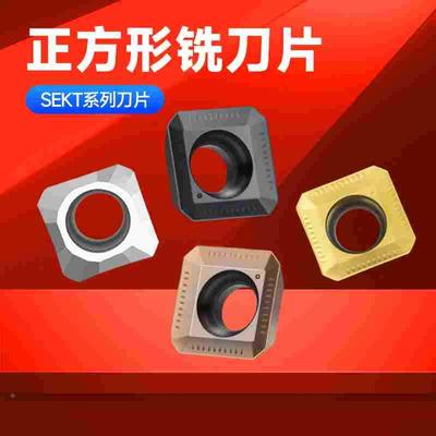 数控四方铣刀片SEKT1204/SEHT/SEMT13T3铝用不锈钢KM12铣刀盘刀片