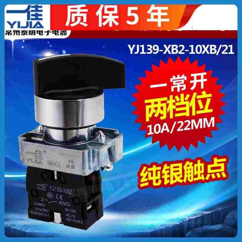 一佳开孔22mm主令开关选择按钮BJ21两2档旋钮开关YJ139-XB2-10XB2