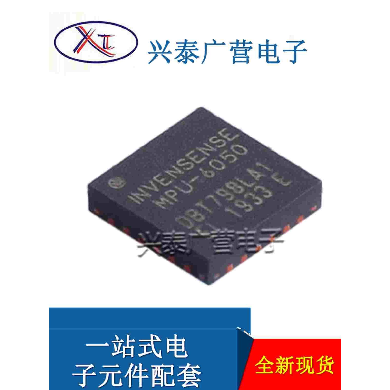 原装现货 MPU-6050 封装QFN-24-EP 姿态传感器/陀螺仪