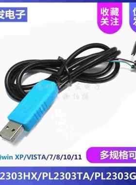 PL2303GL下载线 USB转TTL 串口升级模块支持WIN11 替代PL2303TA线
