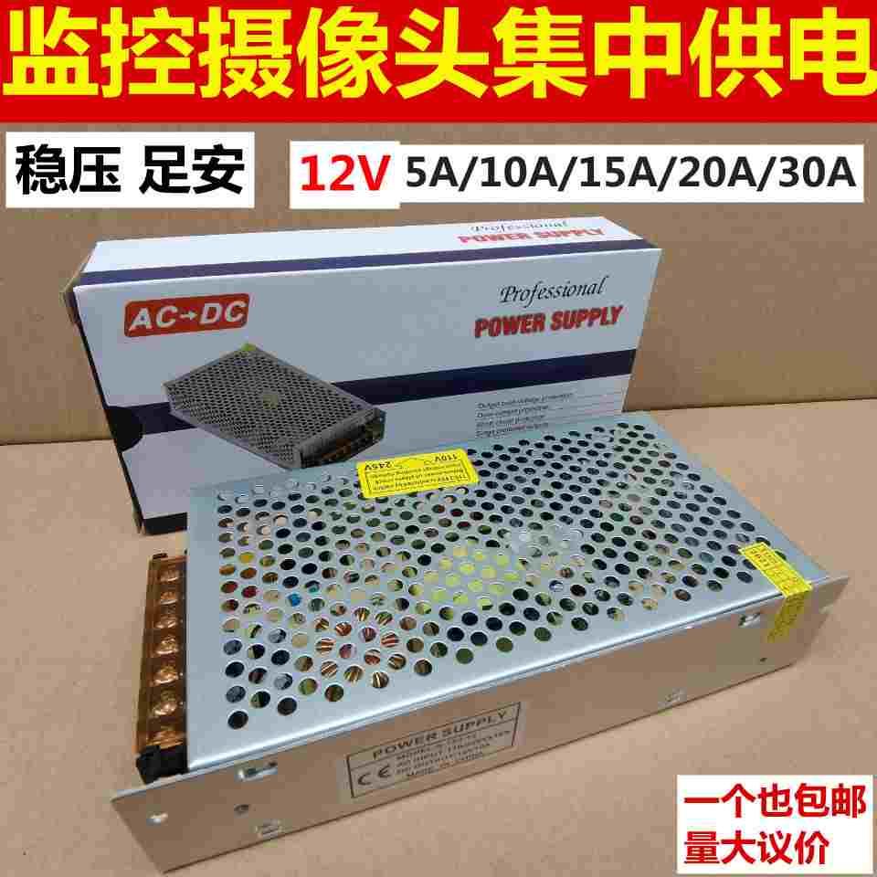 12V5A10A15A20a30A监控摄像头集中供电电源摄像机led直流开关电源