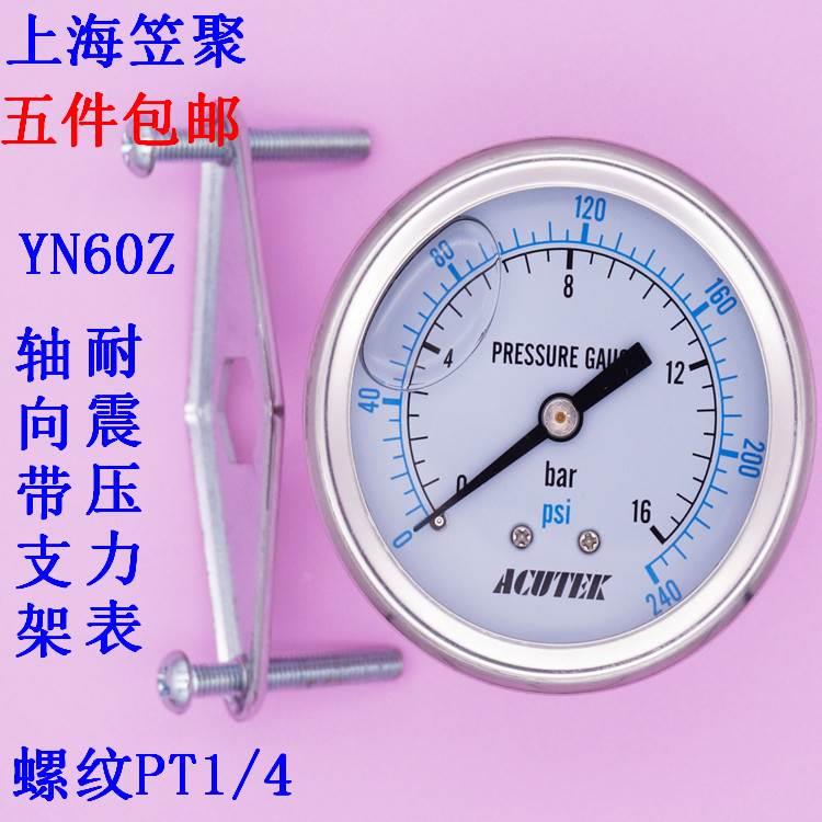 ACUTEK 充油 轴向耐震压力表 带支架 YN60Z  16bar 1.6mpa  PT1/4