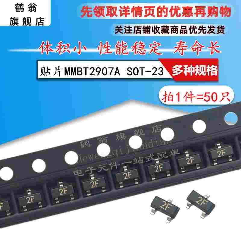 贴片功率三极管MMBT2907A 2N2907A 印字2F SOT-23 晶体管 (50只),节庆用品/礼品,拉花,淘宝优惠券,粉丝福利购,淘宝优惠卷