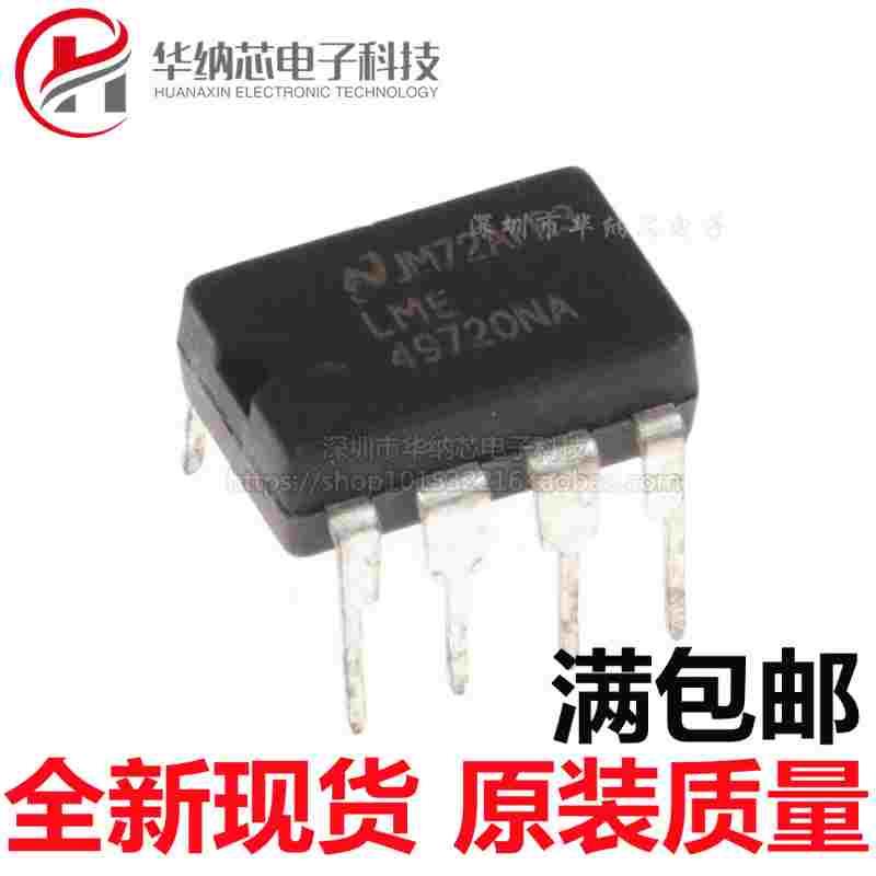 【优质】LME49720NA 发烧级双运放 保真品比2604失真低