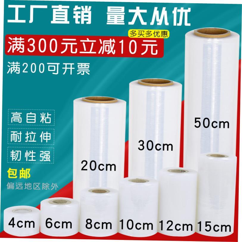 Wrap film cling film Large roll envelop stretch film commerc