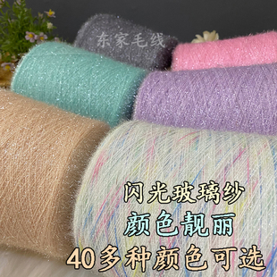 闪光玻璃纱毛线不掉毛 diy手工编织发夹包包洗碗巾闪闪线手混配线