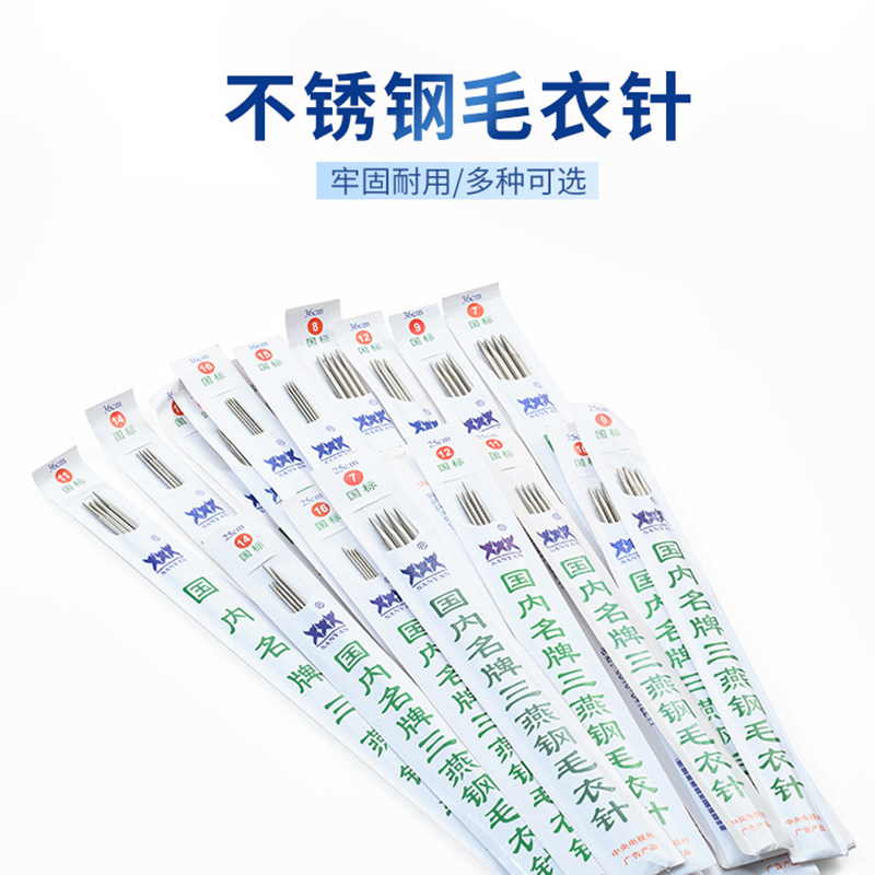 三燕牌25cm毛衣针不锈钢diy图片