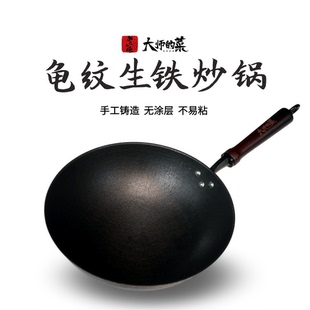 家用不粘锅炒菜锅 大师定制 龟纹锅无涂层炒锅手工锻打 已开锅
