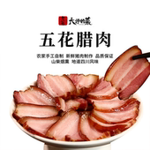 柴火烟熏 农家手工自制 大师定制 五花腊肉500g纯肉制作