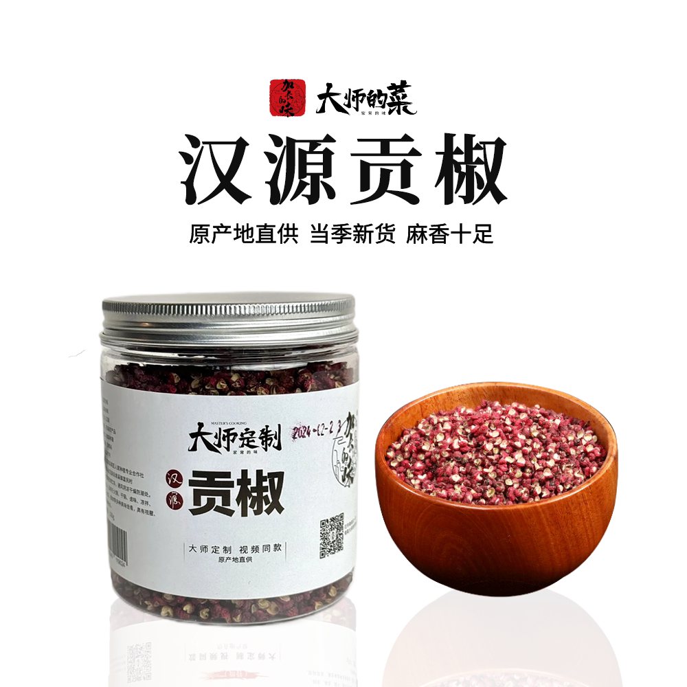 【大师定制】汉源花椒四川花椒麻椒贡椒干花椒红花椒粒